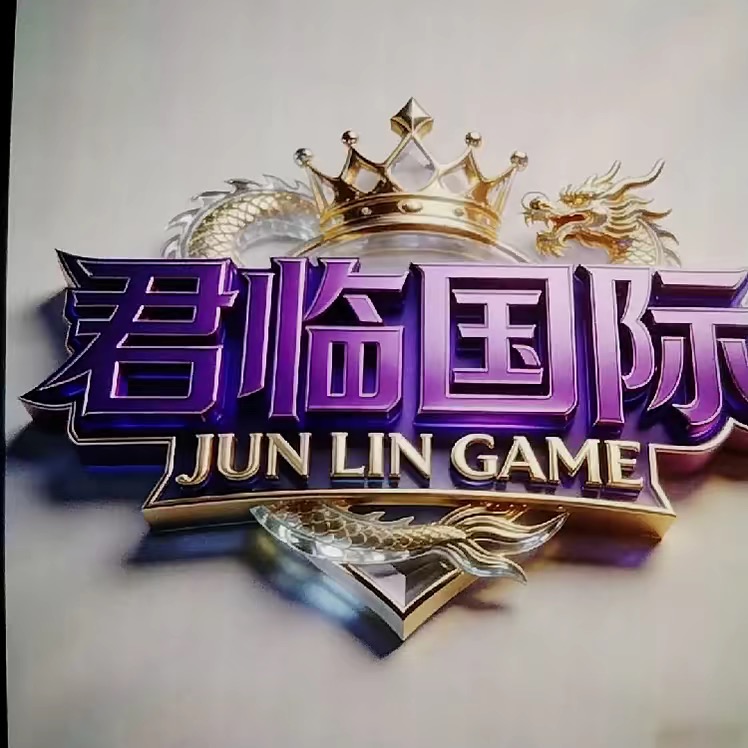 君临国际